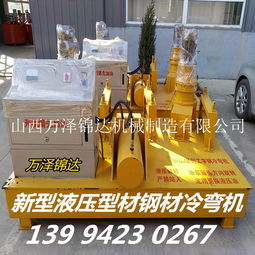 定西型材彎曲機助力礦山設備升級 本地制造揚帆遠航