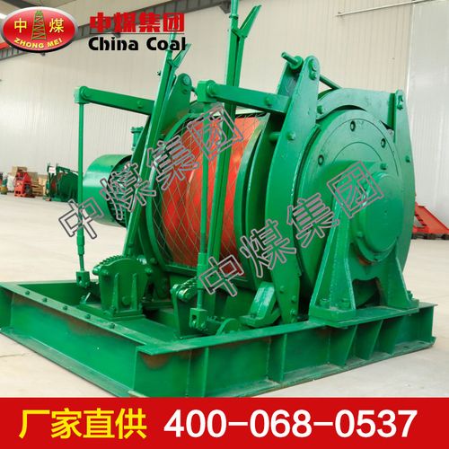 中煤調(diào)度絞車廠家價(jià)格批發(fā)參數(shù)圖片_其他礦山施工設(shè)備欄目